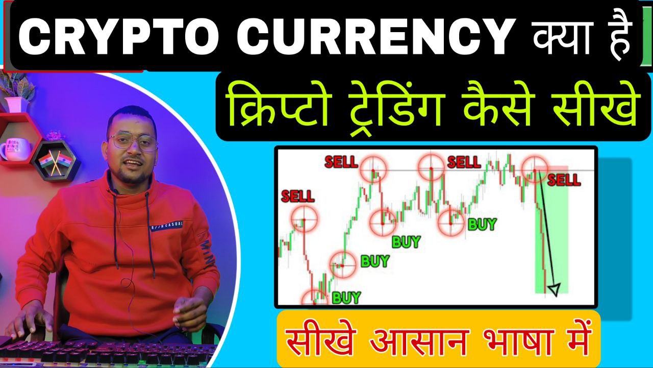 What Is The Crypto Currency In Hindi