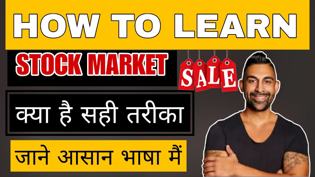 Shere Market For Beginners In Hindi